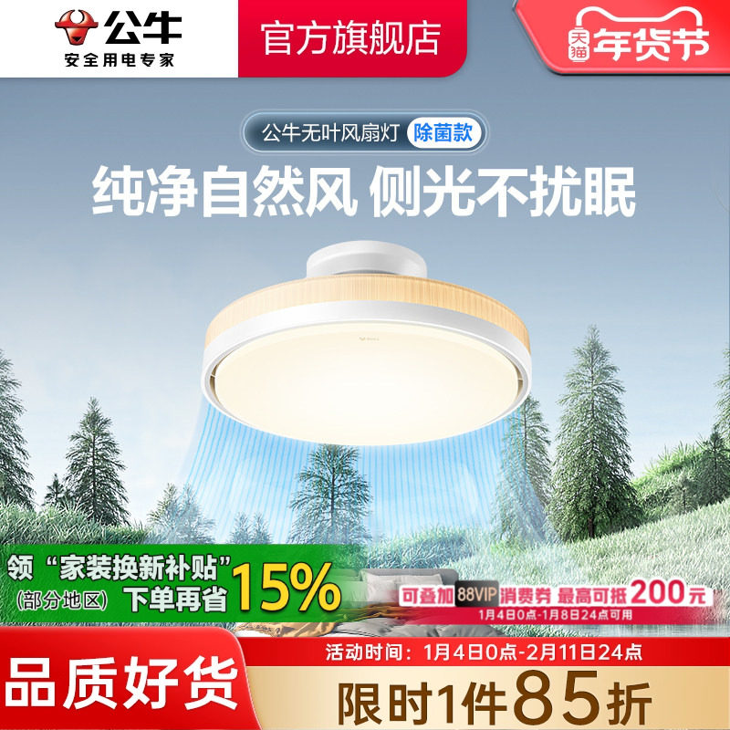 公牛无叶风扇灯新款餐厅卧室儿童房吸顶灯隐形风扇灯电扇吊扇灯
