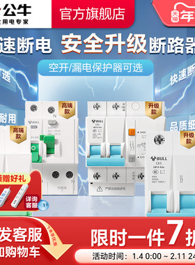 公牛官方旗舰店断路器空气开关漏保家用电闸1P2P3P4P63A空开