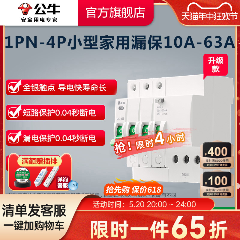 公牛插座旗舰漏电保护器断路器家用空开电闸3P/3PN/4P63A升级款 电子/电工 漏电保护器 原图主图