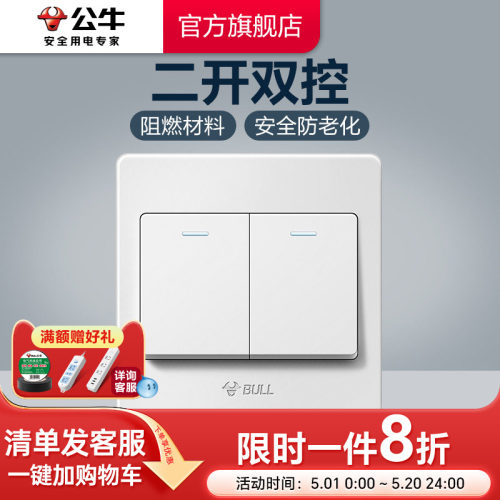 公牛插座旗舰开关二开双开双控