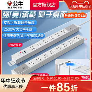 公牛家用PDU插座多孔桌下免打孔插座排插插线板拖线板