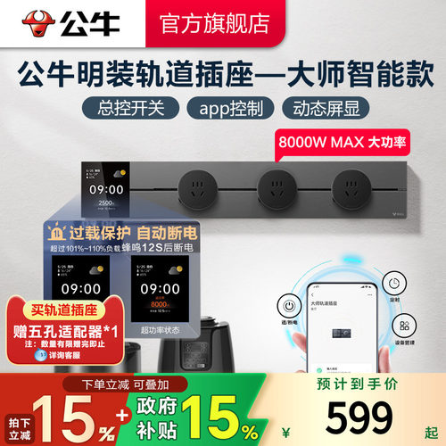可移动轨道插座公牛智联过载保护