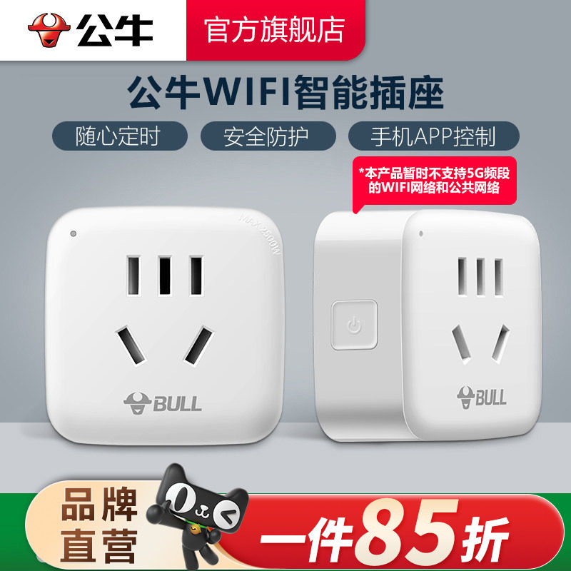 远程wifi插座公牛10A无线图片