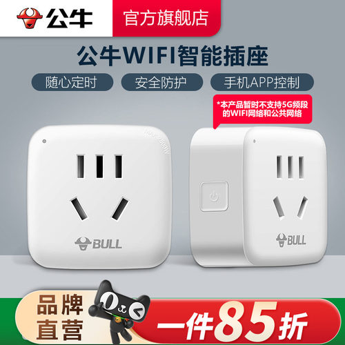 远程wifi插座公牛10A无线