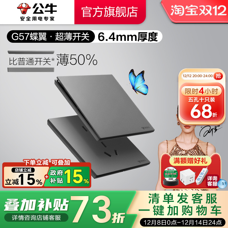 G57超薄大师系列墙壁插座公牛