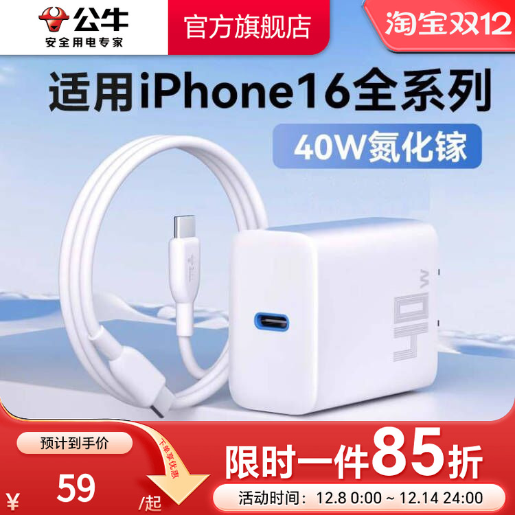 公牛40W氮化镓充电器适用苹果17快充头iPhone16promax15充电头PD40W插头usb数据线套装通用ipad手机快充tpyec