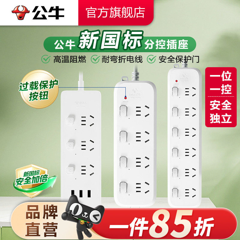 公牛插排正品官方插线板分控图片