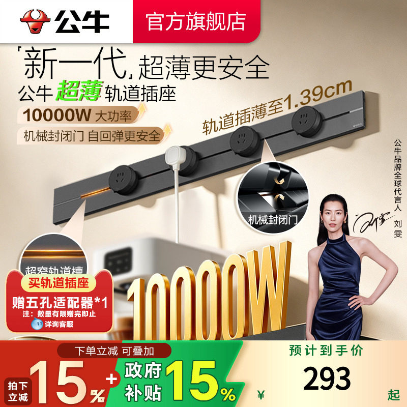 公牛超薄可移动轨道插座明装厨房岛台餐边柜家用大功率导轨插座										