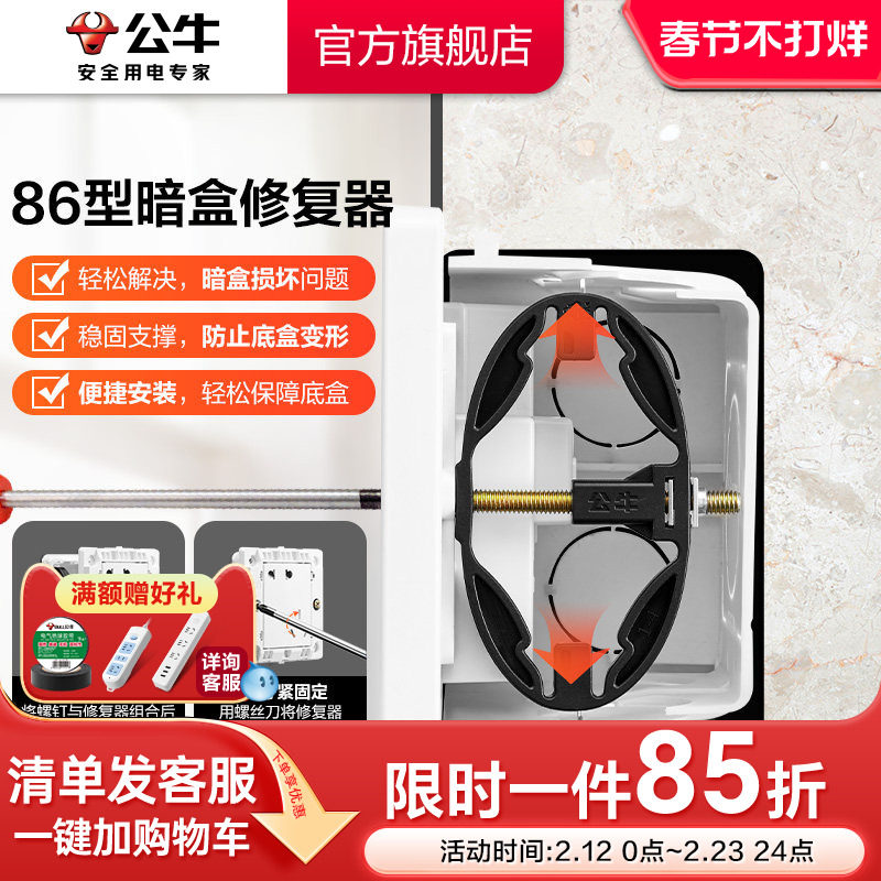 公牛底盒修复器通用86型暗盒接线盒底盒固定器撑杆修复补救盒内
