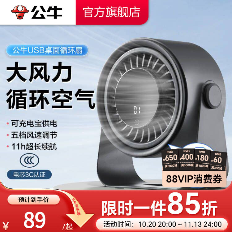 3C认证电芯】公牛2025年新款空气循环小电风扇小型家用超轻音办公室桌面usb充电卧室宿舍学生超长续航大风力