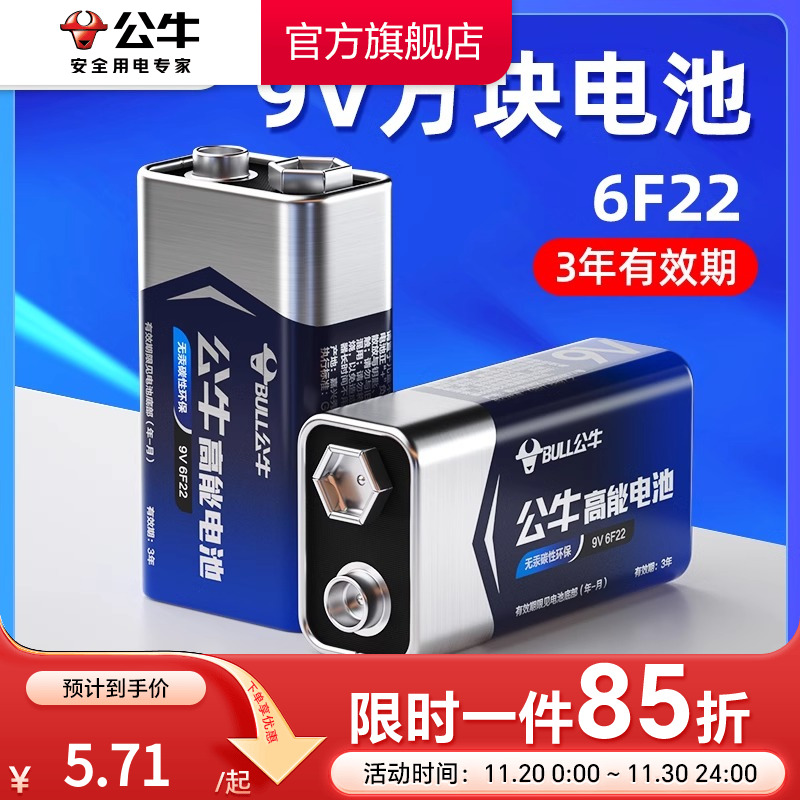 公牛9v电池方块电池6F22方形叠层
