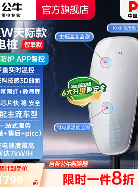公牛天际充电桩新能源新国标电车交流7KW特斯拉比亚迪