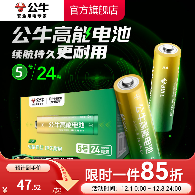 公牛电池5号7号AAA遥控器鼠标