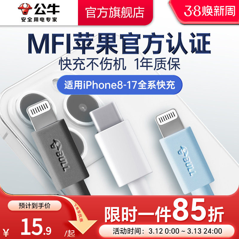 公牛双typec数据线MFi认证PD官方快充线适用苹果17/16iPhone15/14华为小米安卓手机ipad电脑车载闪充电线套装