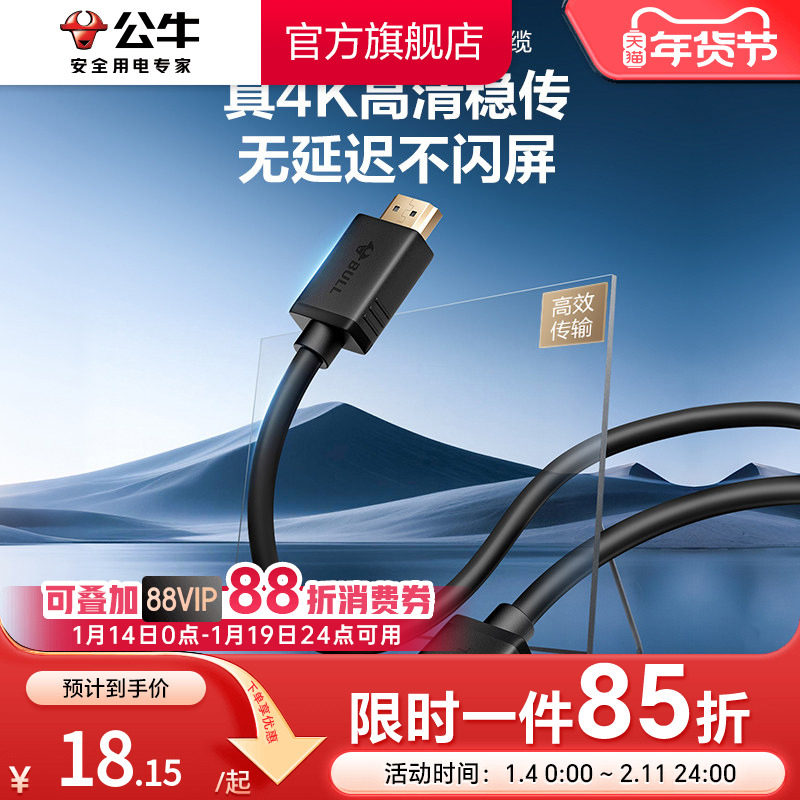公牛hdmi线高清2.0连接2k电脑电视机显示器240hz投影仪加长4k数据,影音电器,HDMI线,淘宝优惠券,粉丝福利购,淘宝优惠卷