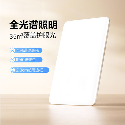 公牛防眩客厅吸顶灯led卧室超薄房间灯2025年新款超亮主灯灯具