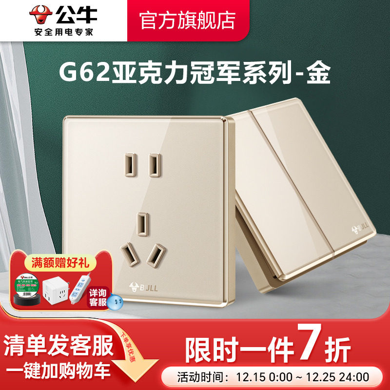 公牛插座旗舰空调16a五孔面板