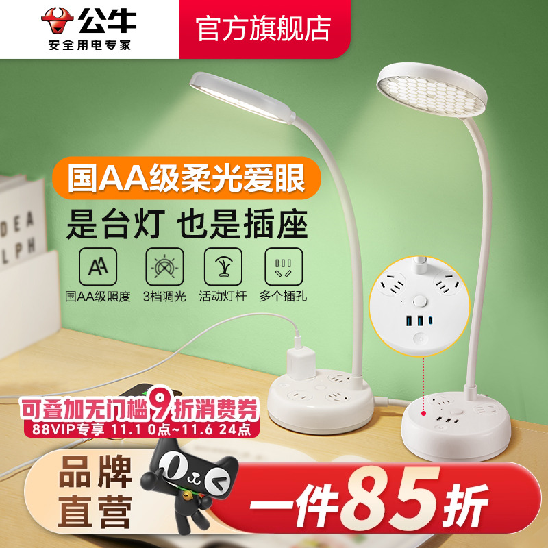 公牛台灯插座阅读学习专用