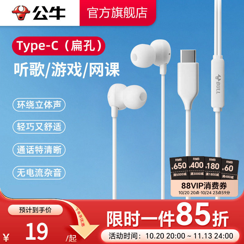 公牛耳机有线半入耳type-c接口圆孔高音质适用华为小米oppo苹果15