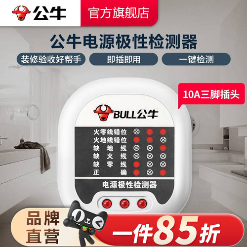 公牛官方旗舰店验电器