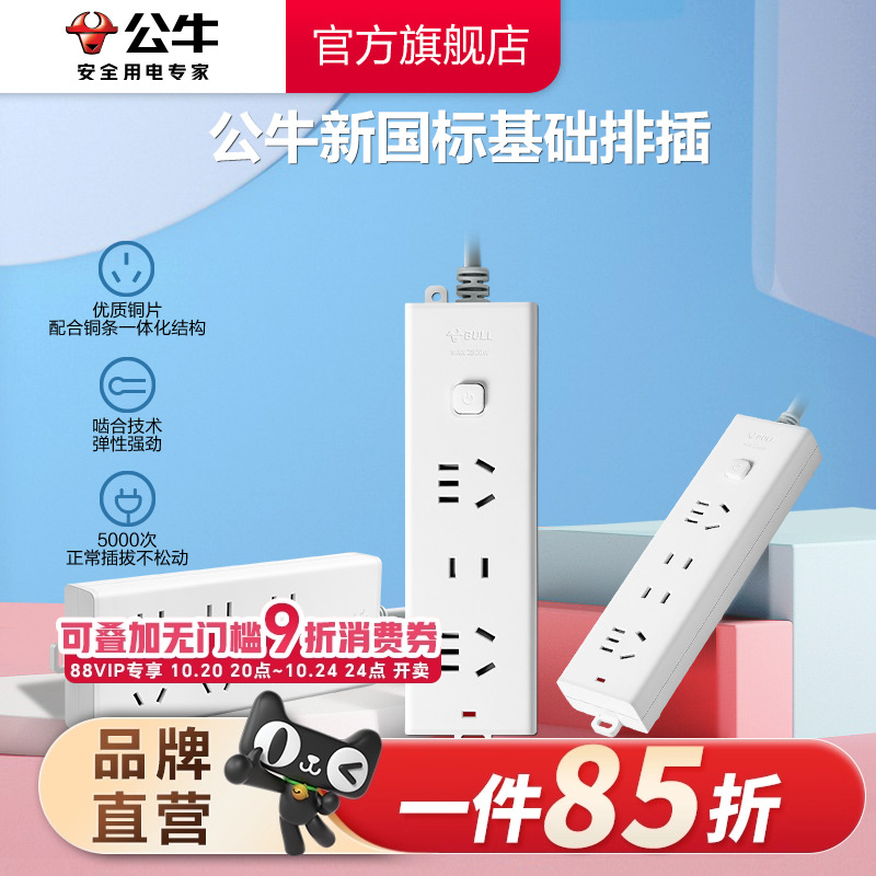 家用排插多功能公牛插座