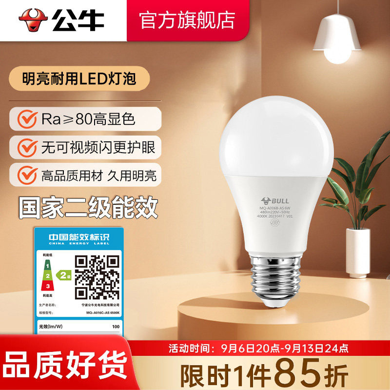 公牛led灯泡二级能效高亮节能图片