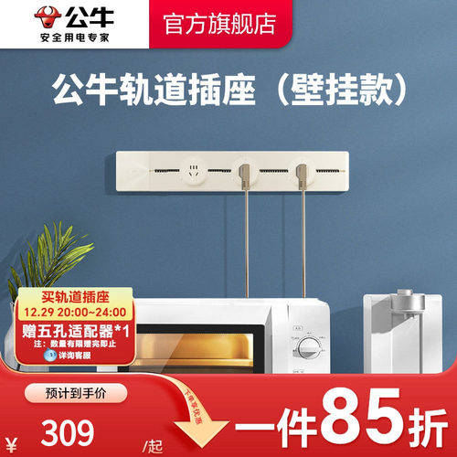 公牛可移动客厅卧室电力轨道插座