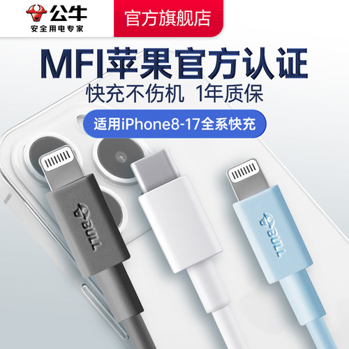 【iPhone17专属】公牛快充数据线