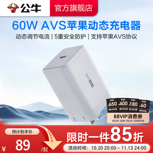 公牛60W动态快充苹果充电器