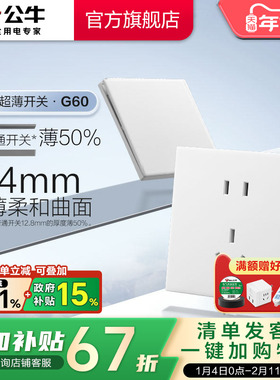 公牛官方旗舰超薄G60开关五孔插座16a面板哑光奶油风墙壁暮雪白