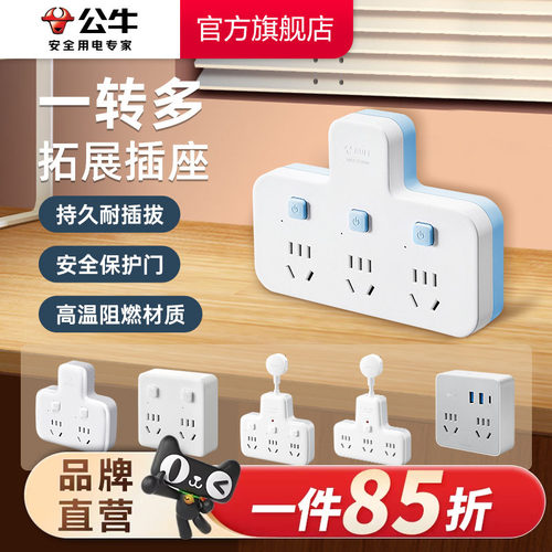 公牛家用接线板多功能