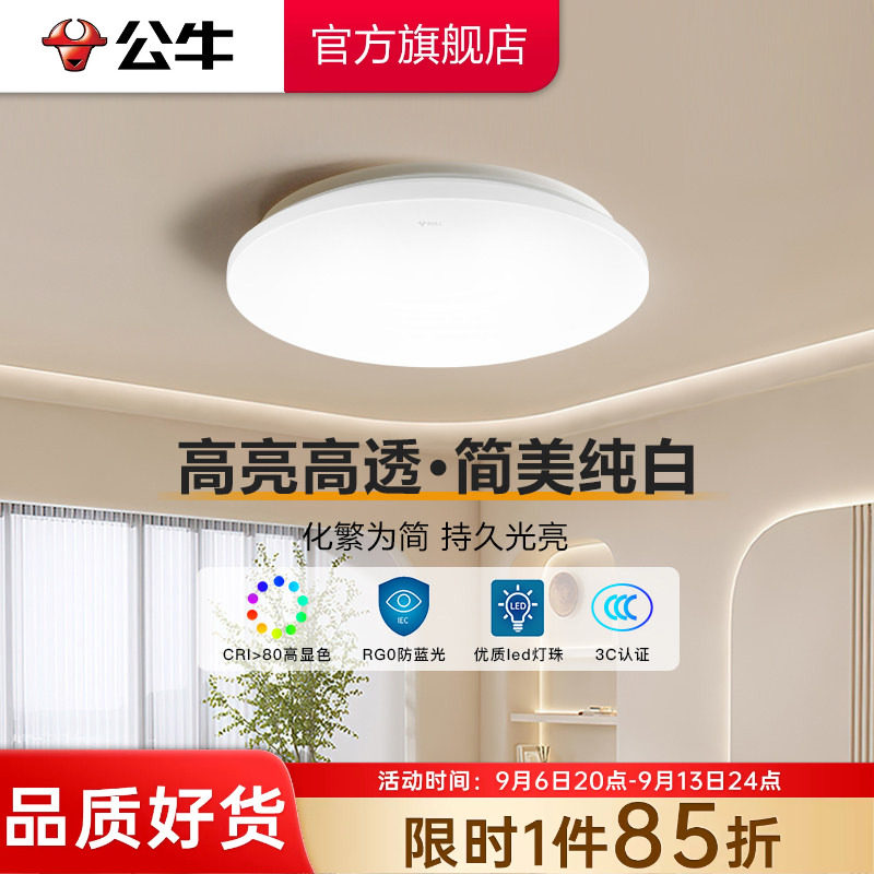 公牛led现代简约家用防频吸顶灯图片