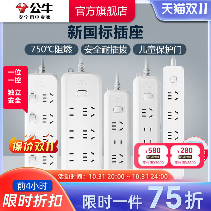 公牛插座usb插排插线板拖线板插板带线家用多功能正品转换器多用属于什么档次？