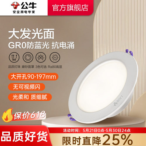 公牛铁大功率店铺商用ip20筒灯