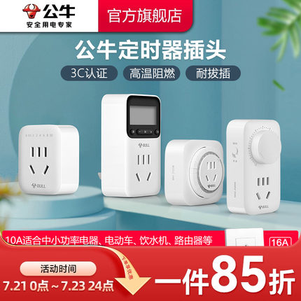 公牛定时器插座充电插头10/16A大功率循环自动断电家用智能开关