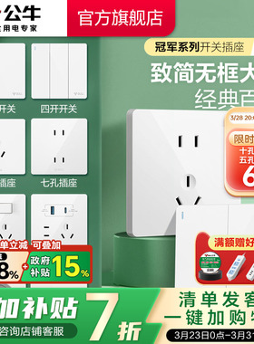 公牛官方旗舰店开关插座空调16A插座五孔10A面板暗装多孔G12白灰