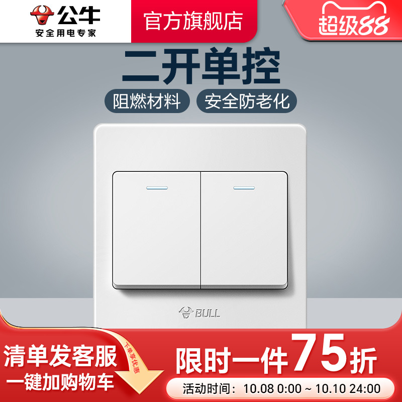 公牛开关旗舰二位面板单联g07