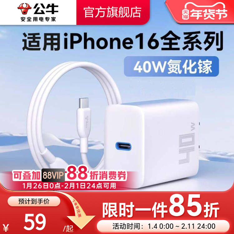 【3C认证】公牛40W氮化镓充电器适用苹果17快充头iPhone16pm15充电头PD40W插头数据线套装通用手机快充tpyec,3C数码配件,手机充电器,淘宝优惠券,粉丝福利购,淘宝优惠卷