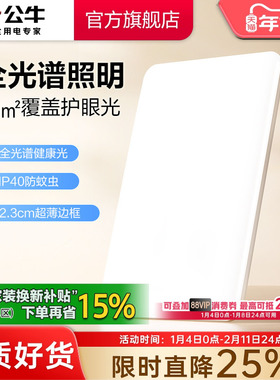 公牛防眩客厅吸顶灯led卧室超薄房间灯2025年新款超亮主灯灯具