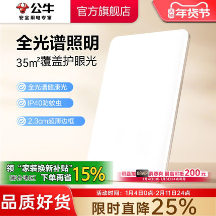 公牛防眩客厅吸顶灯led卧室超薄房间灯2025年新款超亮主灯灯具