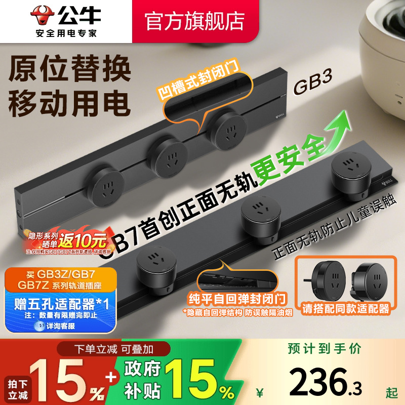 公牛轨道插座官方旗舰店插座排插