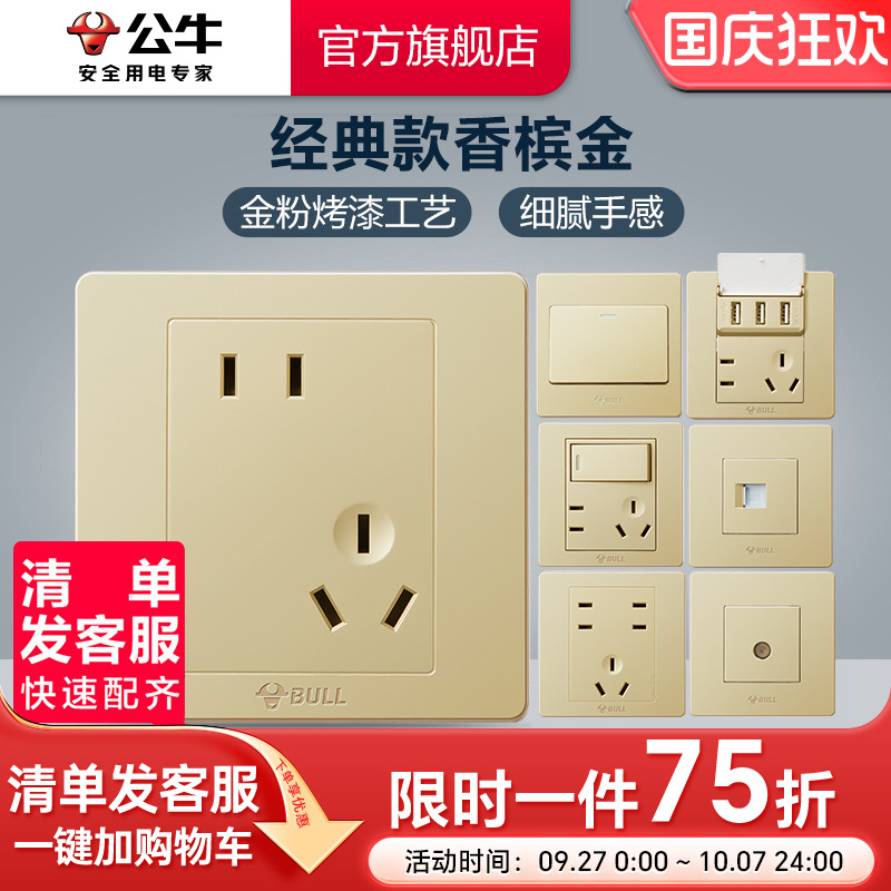 公牛开关插座五孔暗装家用金