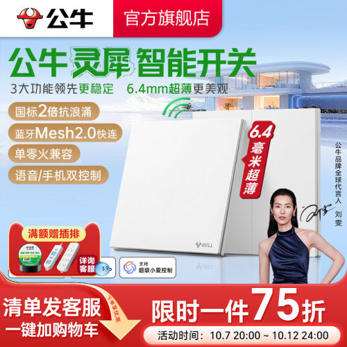 公牛灵犀智能开关已接入米家APP
