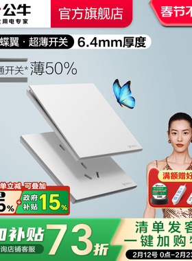 公牛蝶翼超薄G57开关五孔插座16a大师面板哑光奶油风墙壁暮雪白