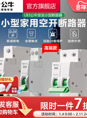 公牛插座旗舰断路器空气开关家用空开电闸1P2P63A高端款