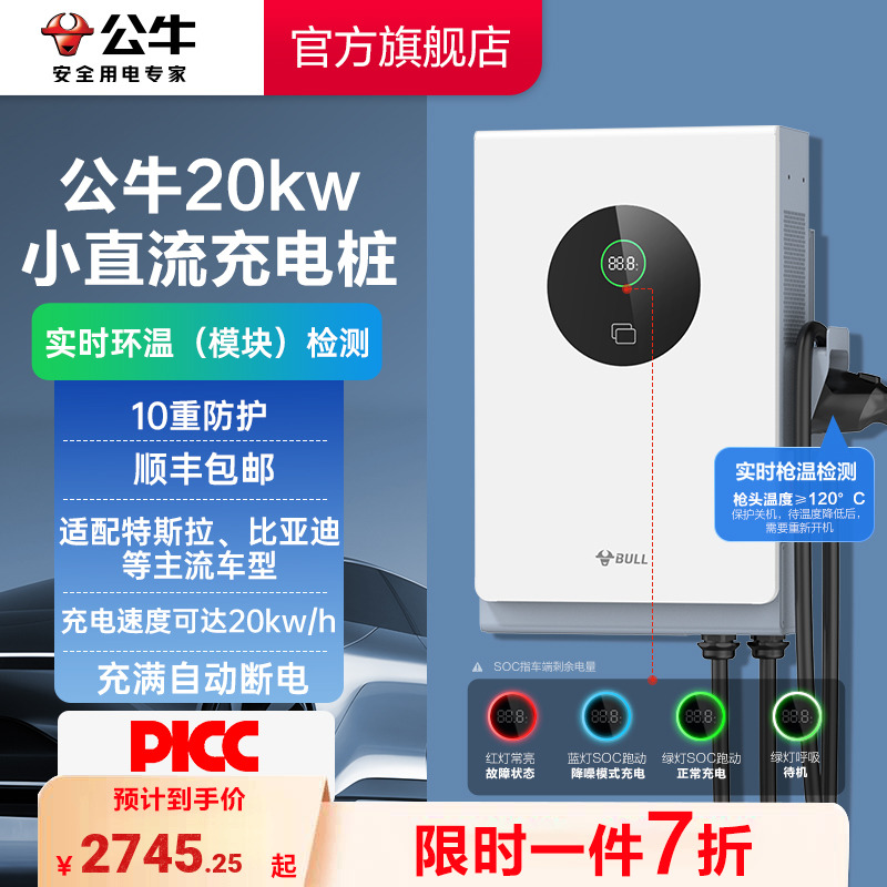 公牛20kw小直流充电桩