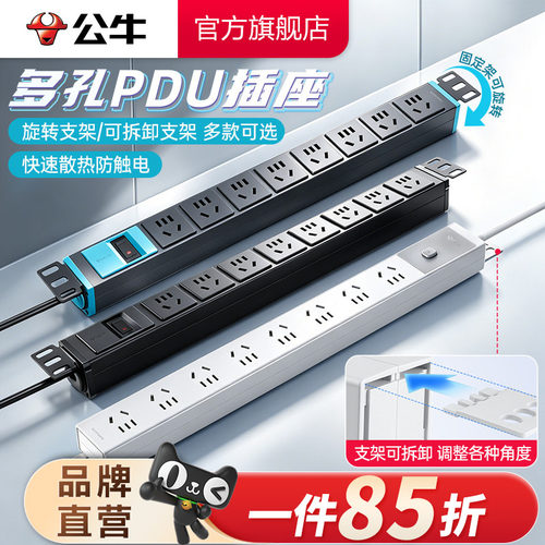 公牛pdu机柜电源插座家用电竞