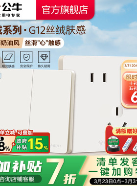 公牛官方旗舰店奶油风空调16A开关插座五孔面板肤感哑光g12米绒白