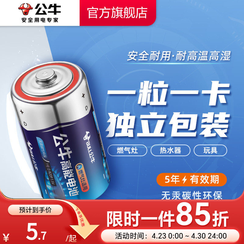 公牛1号碱性碳性电池煤气灶热水器锌锰干电池一号燃气灶天然气液化气灶专用手电筒玩具通用DR20P1.5V