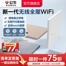 公牛插座正品 面板全屋覆盖网络面板电脑 官方旗舰店全屋wifi千兆百兆入墙AP智能家居面板无线路由器墙壁入墙式